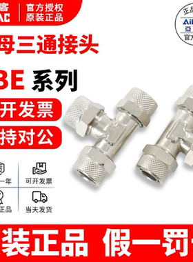 亚德客AIRTAC 锁母快拧三通 ABE4 ABE6 ABE8 ABE10 ABE12
