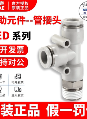 原装亚德客T型侧螺纹三通PED4PED6PED8PED10PED12-M5-01-01-02-04