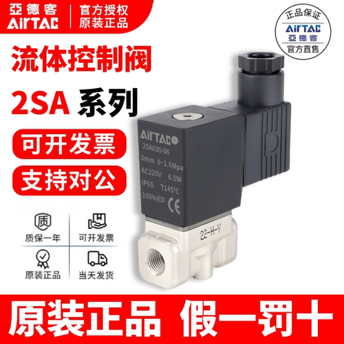 亚德客二通不锈钢电磁阀假一赔十