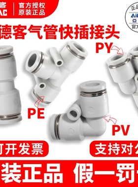 亚德客气动接头白色PU快插PV/PY/PE4 6 8 1012气管对接塑料接头