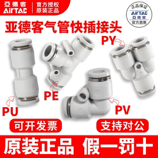 亚德客气动接头白色PU快插PV/PY/PE4 6 8 1012气管对接塑料接头