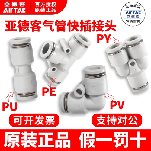 亚德客接头白色pu塑料假一罚十