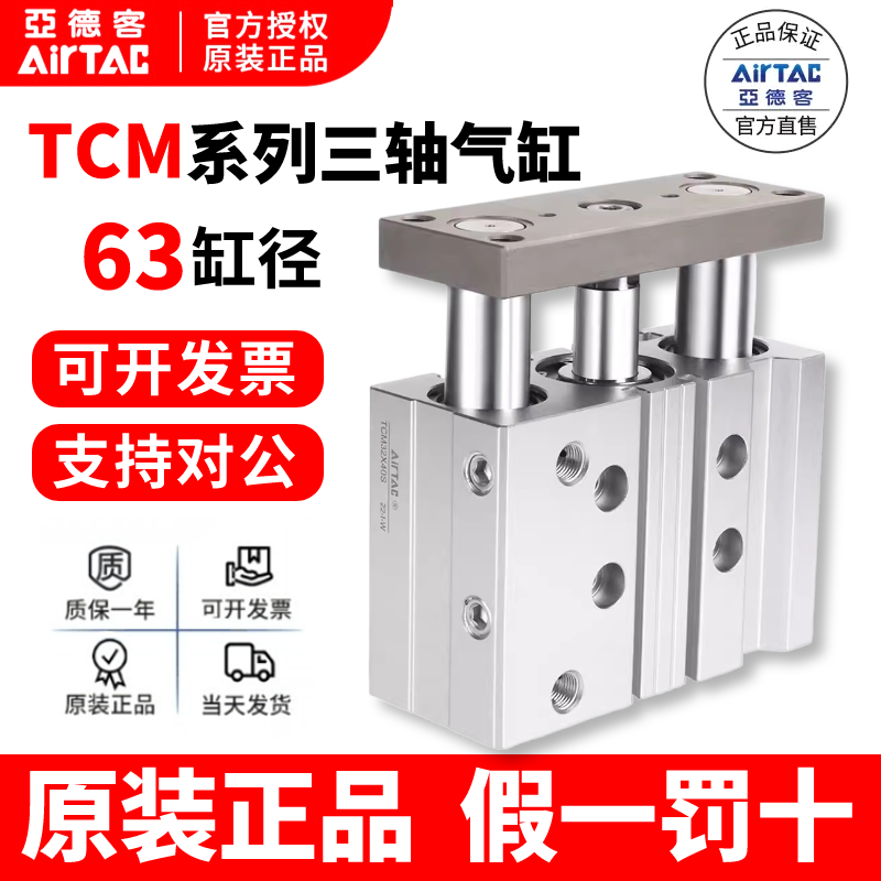 原装亚德客三轴杆带导杆气缸TCM63X25X50X75X100X125X150X200S