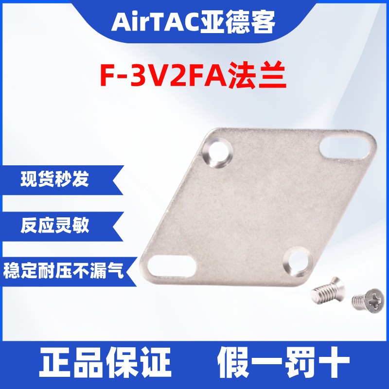 AirTac固定支架电磁阀假一罚十
