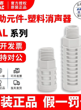 原装亚德客灰白色泡沫塑料消声器 消音器 PAL01/02/03/04 AirTAC