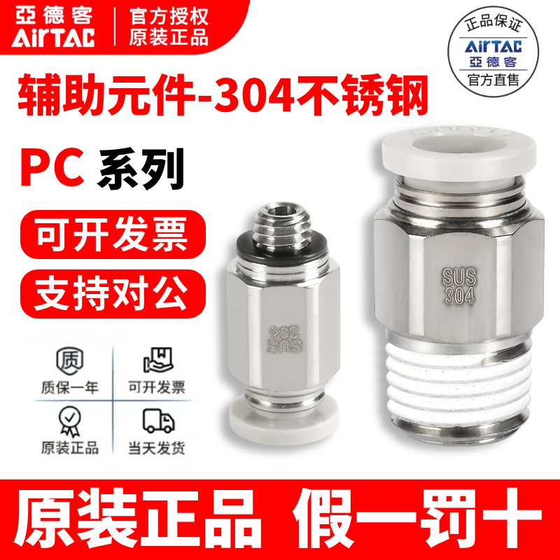 亚德客 304不锈钢螺纹直通PC4PC6PC8PC10PC12-M5 01 02 03 04-S,标准件/零部件/工业耗材,气缸,淘宝优惠券,粉丝福利购,淘宝优惠卷