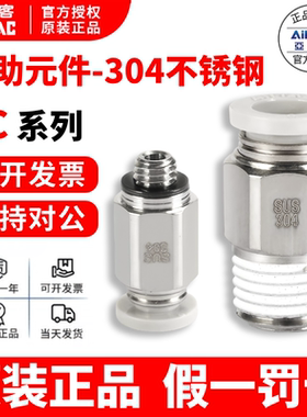亚德客 304不锈钢螺纹直通PC4PC6PC8PC10PC12-M5 01 02 03 04-S
