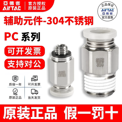 亚德客 304不锈钢螺纹直通PC4PC6PC8PC10PC12-M5 01 02 03 04-S