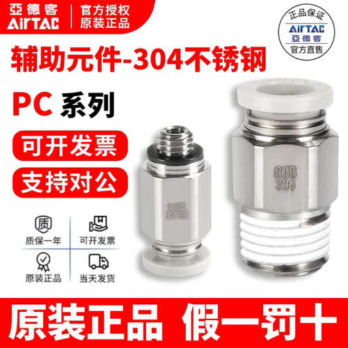 亚德客 304不锈钢螺纹直通PC4PC6PC8PC10PC12-M5 01 02 03 04-S