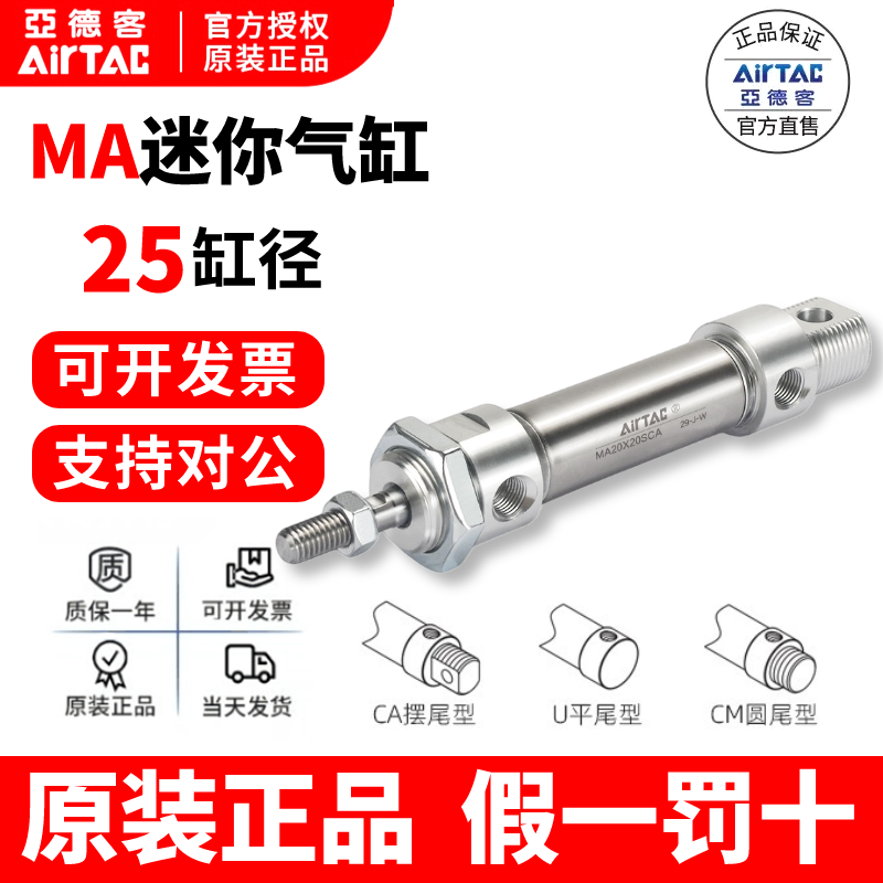 亚德客不锈钢迷你气缸MA25X25X50X75X100X125X150X200-S-CA/U/CM - 实物图