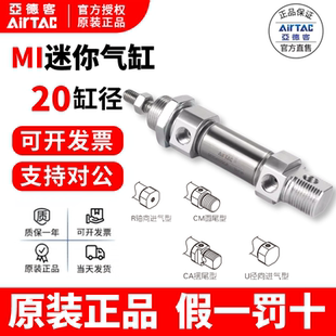 AIRTAC亚德客不锈钢迷你气缸MI20X10X15X20X30X40X60X70