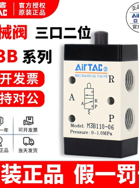 AirTAC原装亚德客机械阀 M3B110/M3B210-06/08 M3B11006 M3B21008