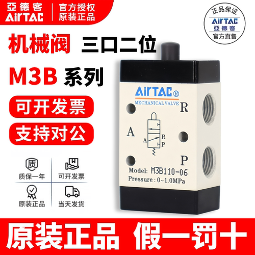 AirTAC原装亚德客机械阀假一赔十