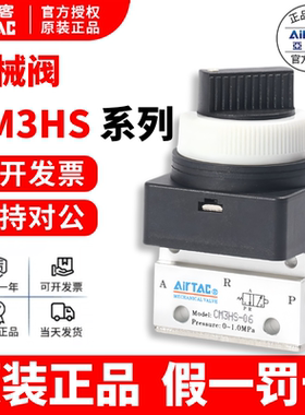 原装亚德客选择型 机械阀 CM3HS-05/M5/06/08-R/G/B/Y AirTAC