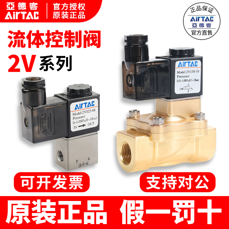 气阀AirTac/亚德客正品假一罚十