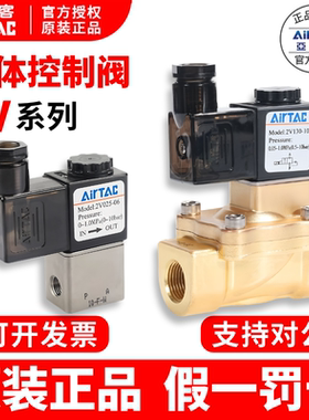 亚德客AIRTAC水气二位二通电磁阀2V025-08/06 2V02508BI 2V02506B