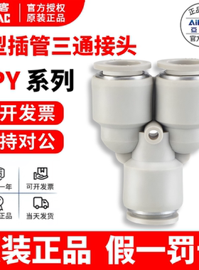 ATC原装正品亚德客气管快速插接头Y型三通 APY-4/6/8/10/12/14/16