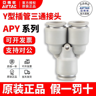 atc亚德客快速插接头三通正品