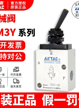 原装亚德客摇臂型机械阀 CM3Y-05/M5/06/08 CM3Y06 CM3Y05 AirTAC