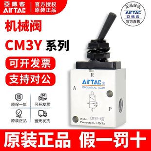 原装 CM3Y05 AirTAC CM3Y06 CM3Y 亚德客摇臂型机械阀