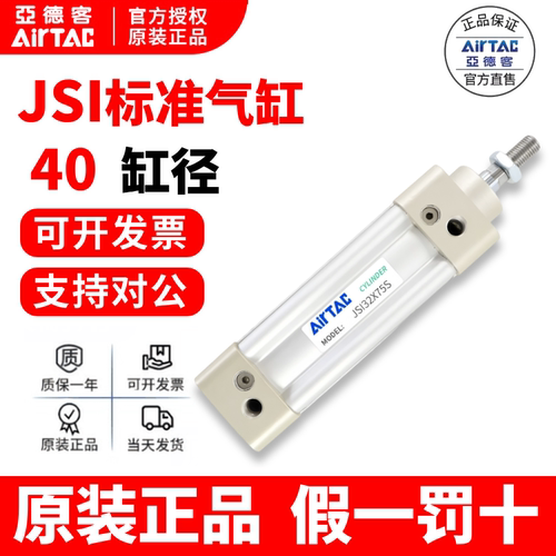 原装亚德客AIRTAC气缸JSI40X25X50X75X100X125X150X175X200X250-S
