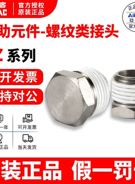 原装亚德客内六角外六角堵头不锈钢ABP01 02 03 04 BZ01 02 03 04