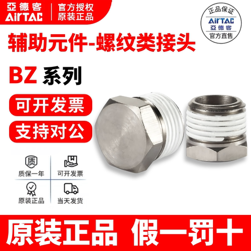 亚德客AirTac外六角闷头假一罚十