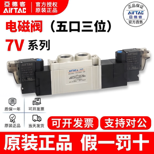 原装亚德客7SV0510M5电磁阀7SV11006气阀7SV21008 24V A/B050/200
