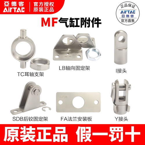 亚德客气动MF迷你气缸附件安装支架 F-MF20 25 32 40LB FA TC SDB