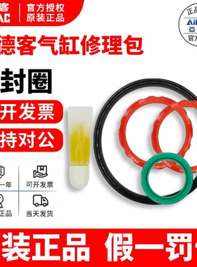 亚德客气缸修理包密封圈SC/SAU/SAI/TCL/TN/SE/ACQ/SDA/NR1维修包