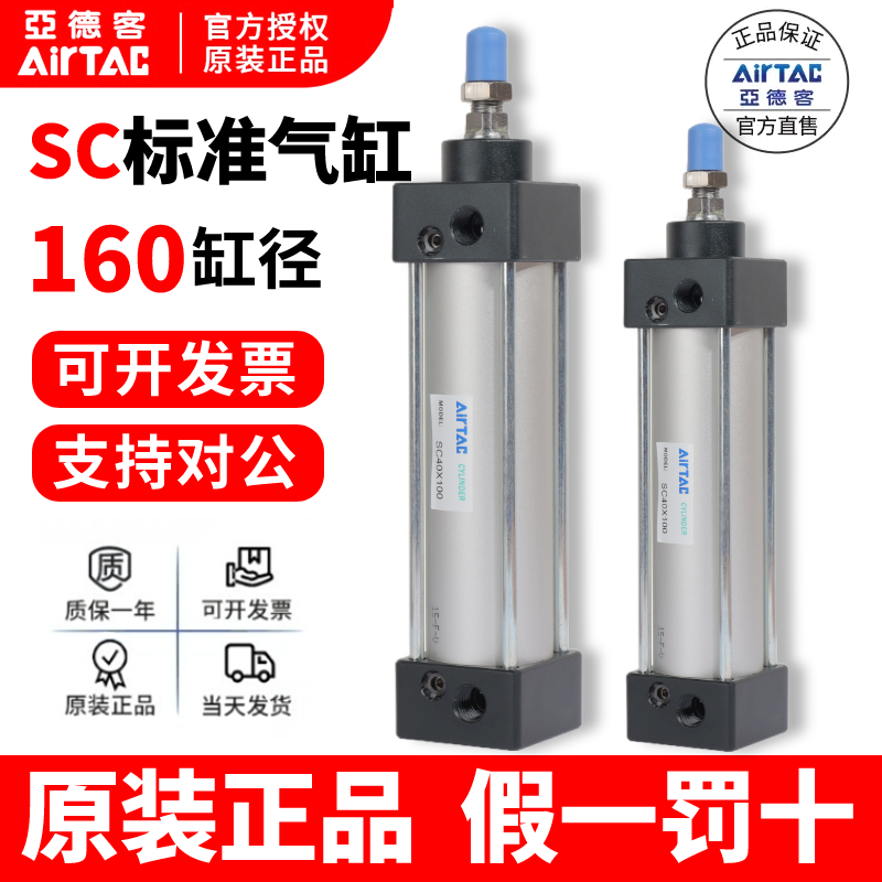 亚德客AIRTAC标准气缸SC160*25*50*75*100*125*150*175*200*300-S,标准件/零部件/工业耗材,气缸,淘宝优惠券,粉丝福利购,淘宝优惠卷