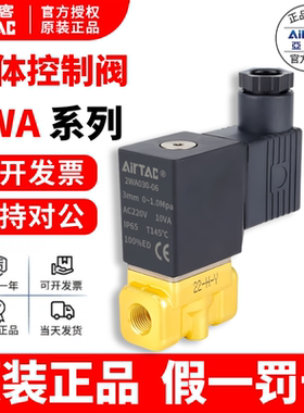 亚德客二通黄铜电磁阀2WAX 2WAH 2WA 2WAL 2WAT/030/050/150/200