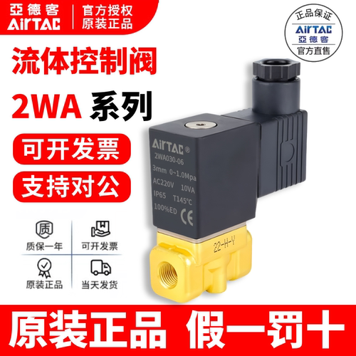 亚德客2WA系列黄铜电磁阀