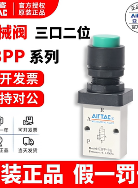 AirTAC原装正品亚德客 凸头按钮型 机械阀 S3PP-M5/06/08-R/G/B