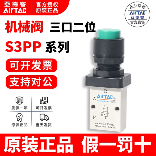 AirTac亚德客凸头按钮机械正品