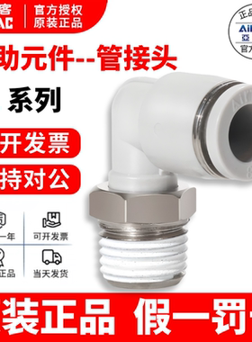 亚德客气管弯头接头PL4/6/8/10/12/14/16-M5/01/02/03/04快速接头