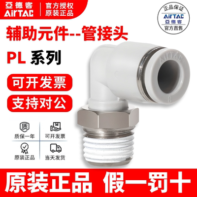 亚德客气管PL接头弯头假一罚十