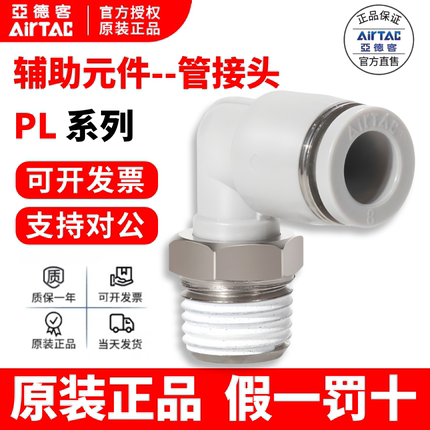 亚德客气管弯头接头PL4/6/8/10/12/14/16-M5/01/02/03/04快速接头
