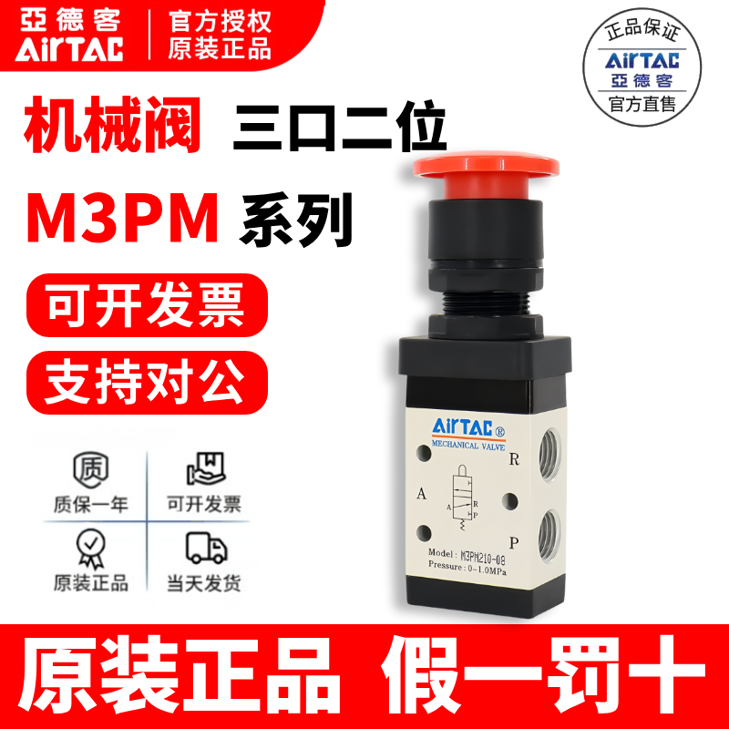 AirTac/亚德客原装正品假一罚十