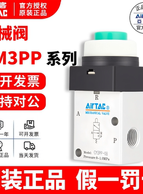 亚德客凸头按钮型机械阀CM3PP05/CM3PP06/CM3PP08-R/G/B/Y AirTAC