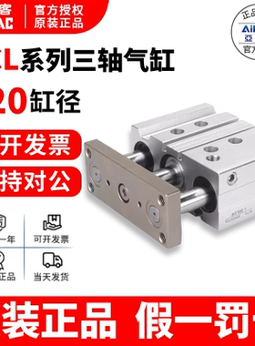 亚德客气缸TCL20X20X30X40X50X60X70X75X100-S原装三轴导杆气缸