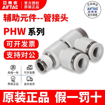 可旋转三通亚德客原装假一罚十