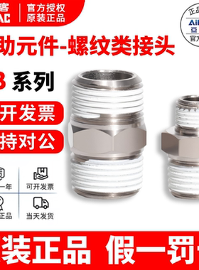 亚德客AIRTAC不锈钢双外丝外牙接头BB01-01-02-02-03-03-04-04-S