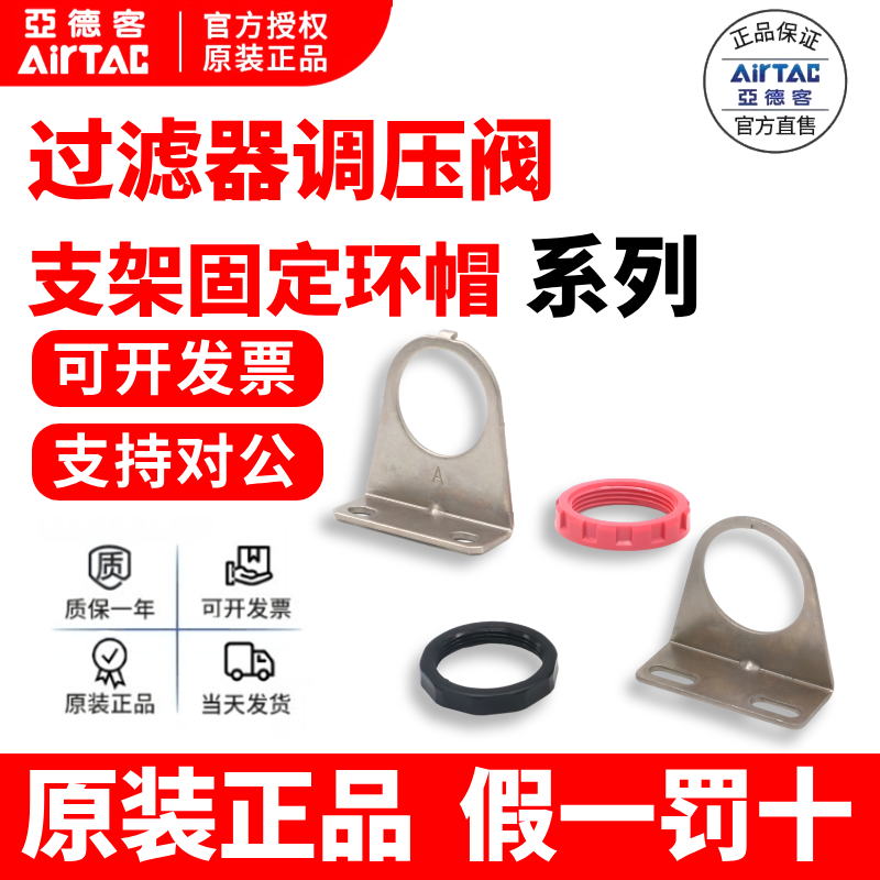 亚德客过滤器调压阀支架固定环帽