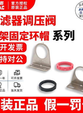 亚德客过滤器调压阀支架固定环帽GR/GFR/GAR/GAFR200/300/400/600