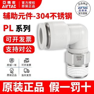 亚德客304不锈钢气管弯头PL4