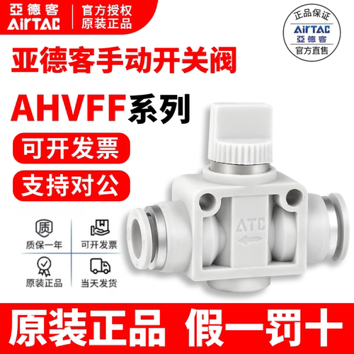 手动阀开关AirTac亚德客假一罚十