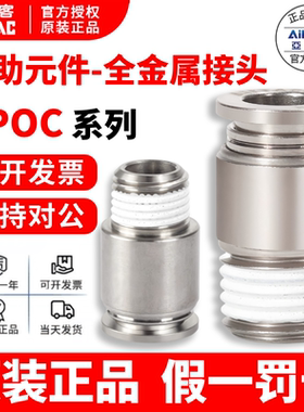 亚德客全金属螺纹接头 BPOC4/6/8/10/12-M5/01/02/03/04