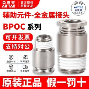 亚德客全金属螺纹接头 BPOC4/6/8/10/12-M5/01/02/03/04