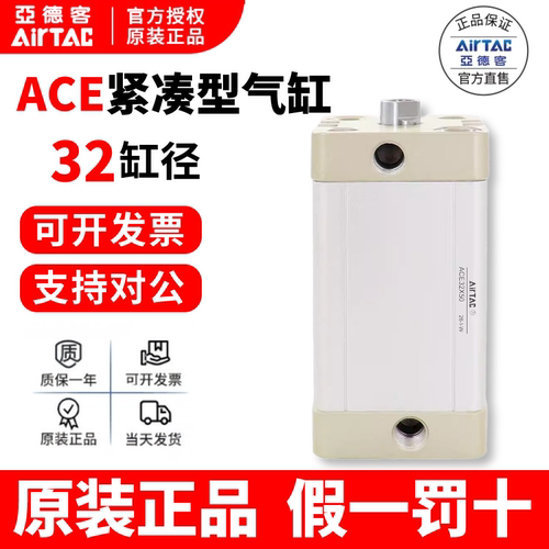 亚德客AirTac紧凑型气缸假一罚十